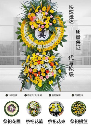 浙江省绍兴柯桥区王坛镇花圈代送